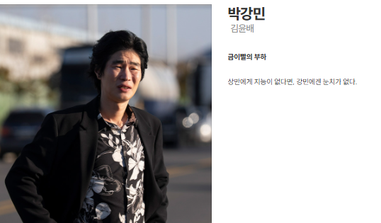 드라마 김부장 등장인물17