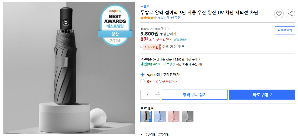 두발로-암막-접이식-3단-자동-우산-양산-UV-차단-자외선-차단