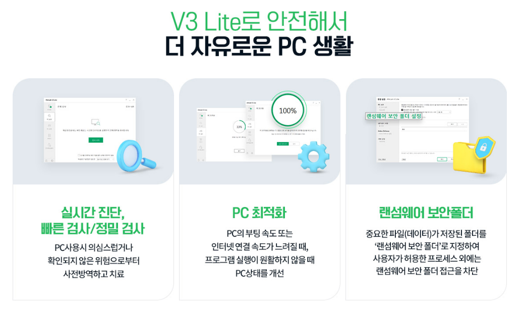 안랩 V3 Lite 백신 프로그램