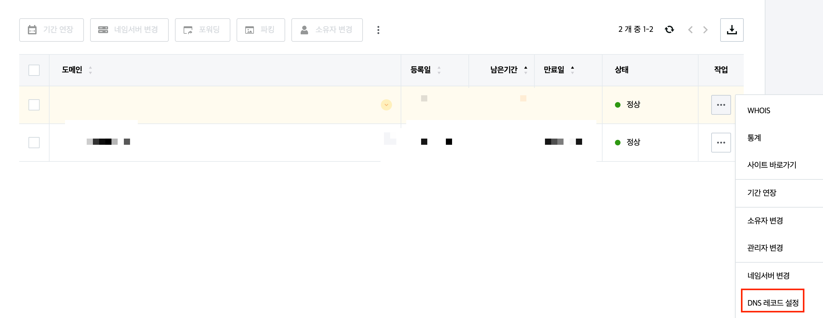 호스팅케이알-DNS레코드설정