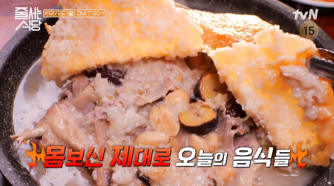 줄식당누룽지백숙