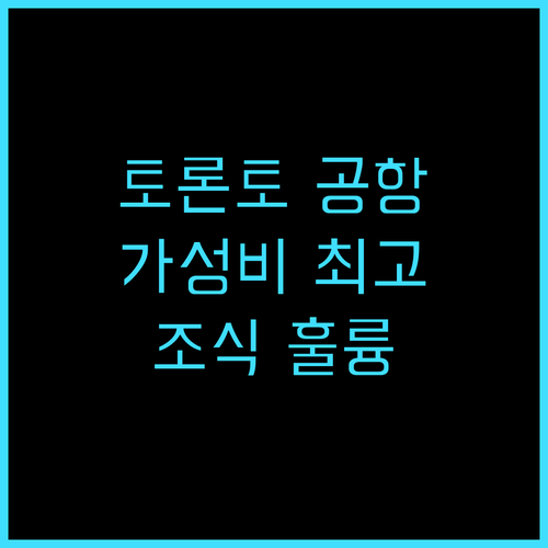 베스트 웨스턴 플러스 트레블 호텔 토..
