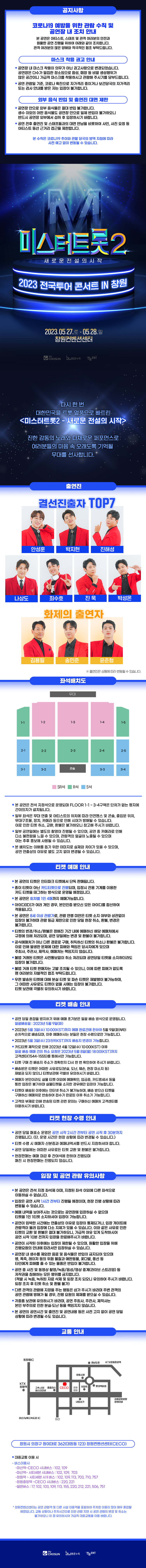미스터트롯2 창원 콘서트 예매하기