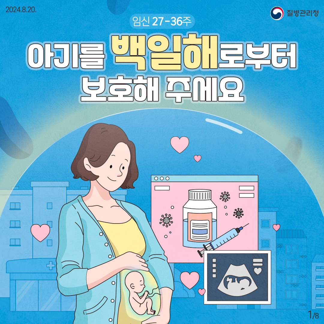 백일해의 심각성, 예방접종의 중요성