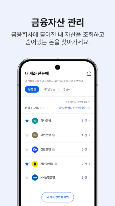 어카운트인포 앱