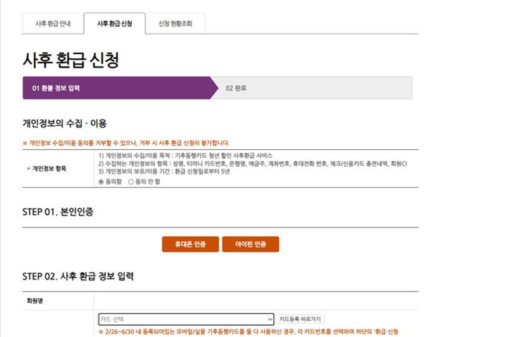 기후동행카드 환급