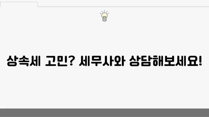 세무 컨설팅 서비스