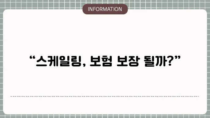 치과 스케일링 예방과 건강