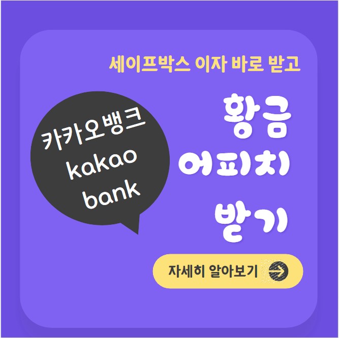 카카오뱅크 이벤트