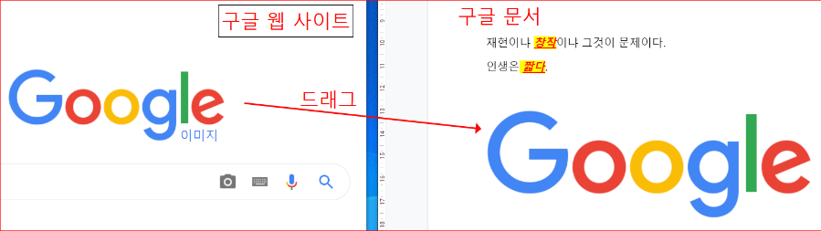 구글 독스 이미지 삽입 방법: 마우스로 드래그하여 붙여넣기