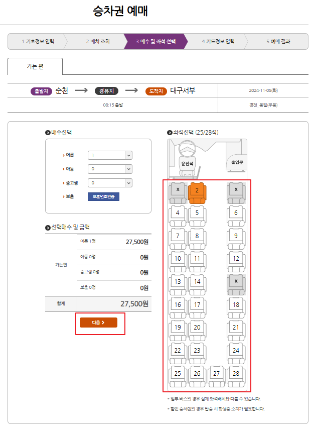 순천 시외버스 예매 방법