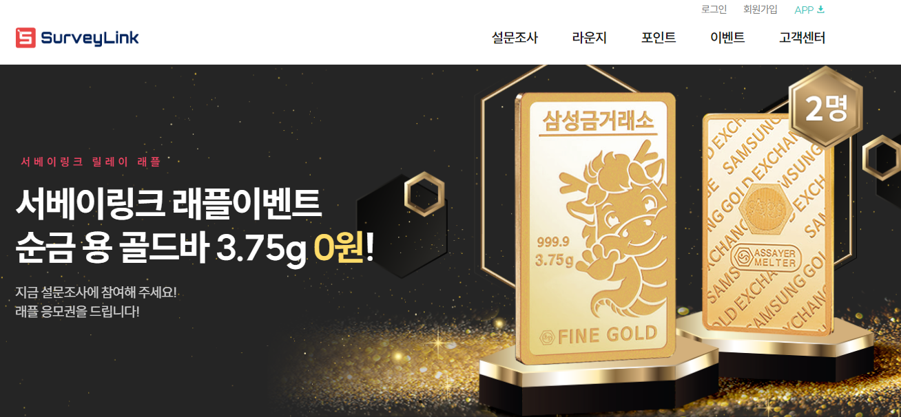 직장인투잡, 서베이링크 후기(폰으로 하는 설문조사 알바)