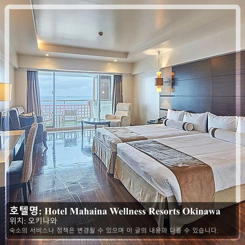 Hotel Mahaina Wellness Resorts Okinawa_2