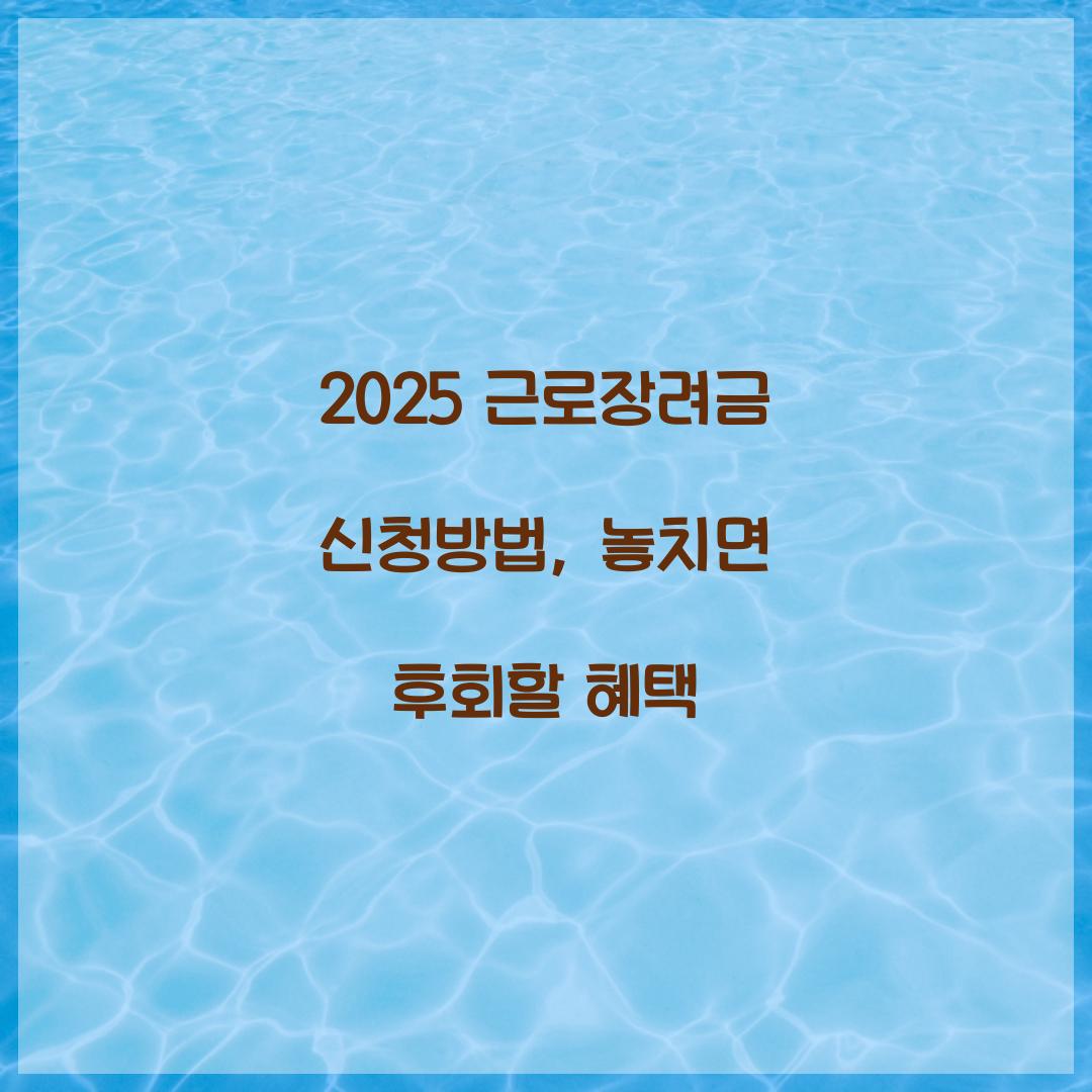 근로장려금 신청방법