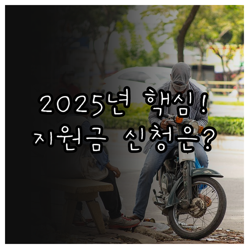 2025 유아학비 누리과정 지원 대상..