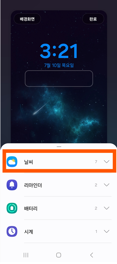 방법 5: '날씨' 위젯 선택하기