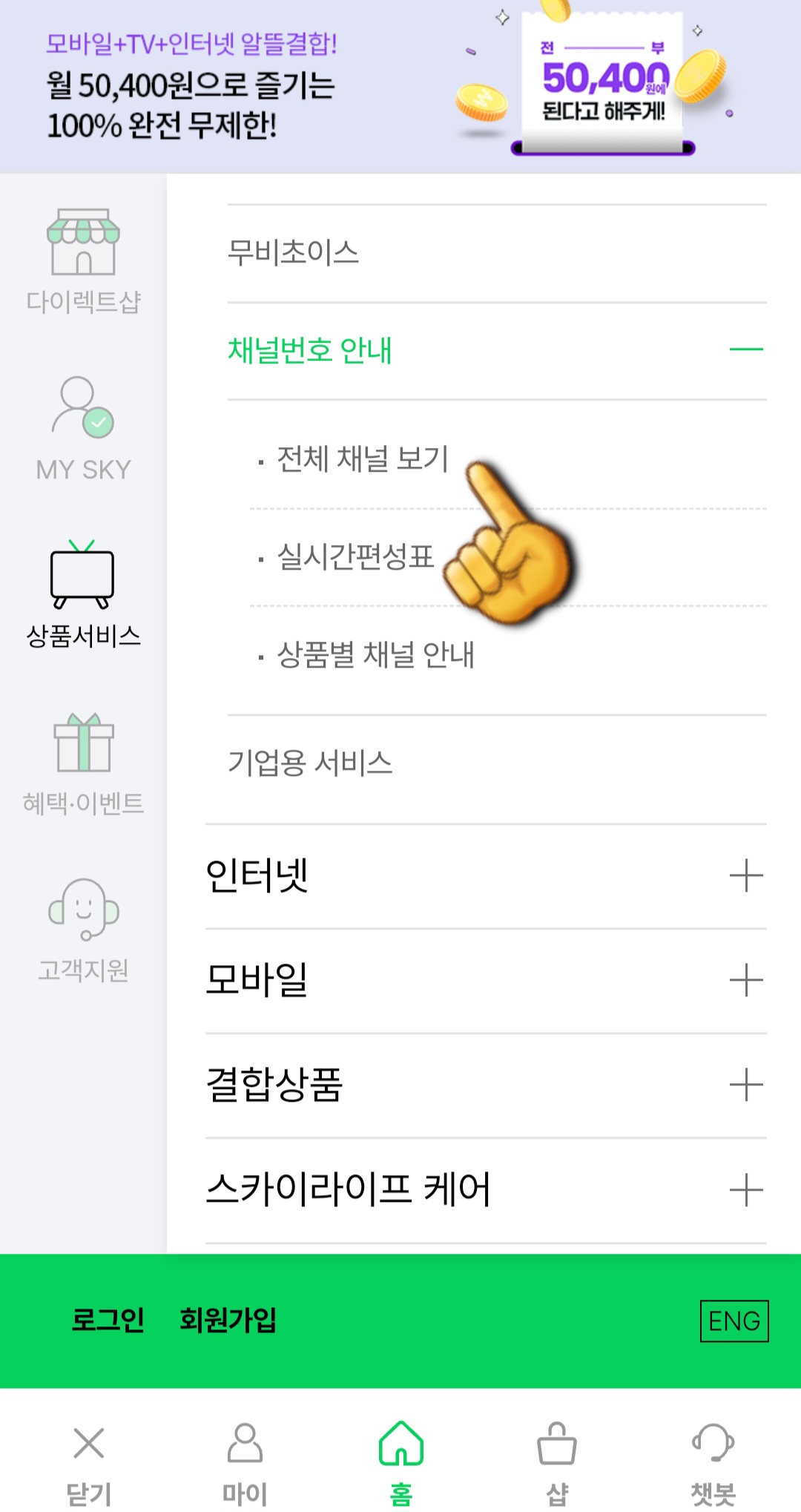KT-SkyLife-편성표-확인-방법-여기서&amp;#44;-첫번째-줄에-있는-전체-채널-보기를-선택합니다.
