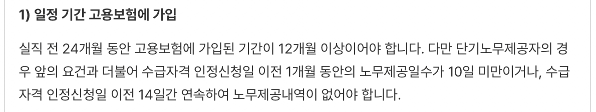 실업급여-노무제공자-조건