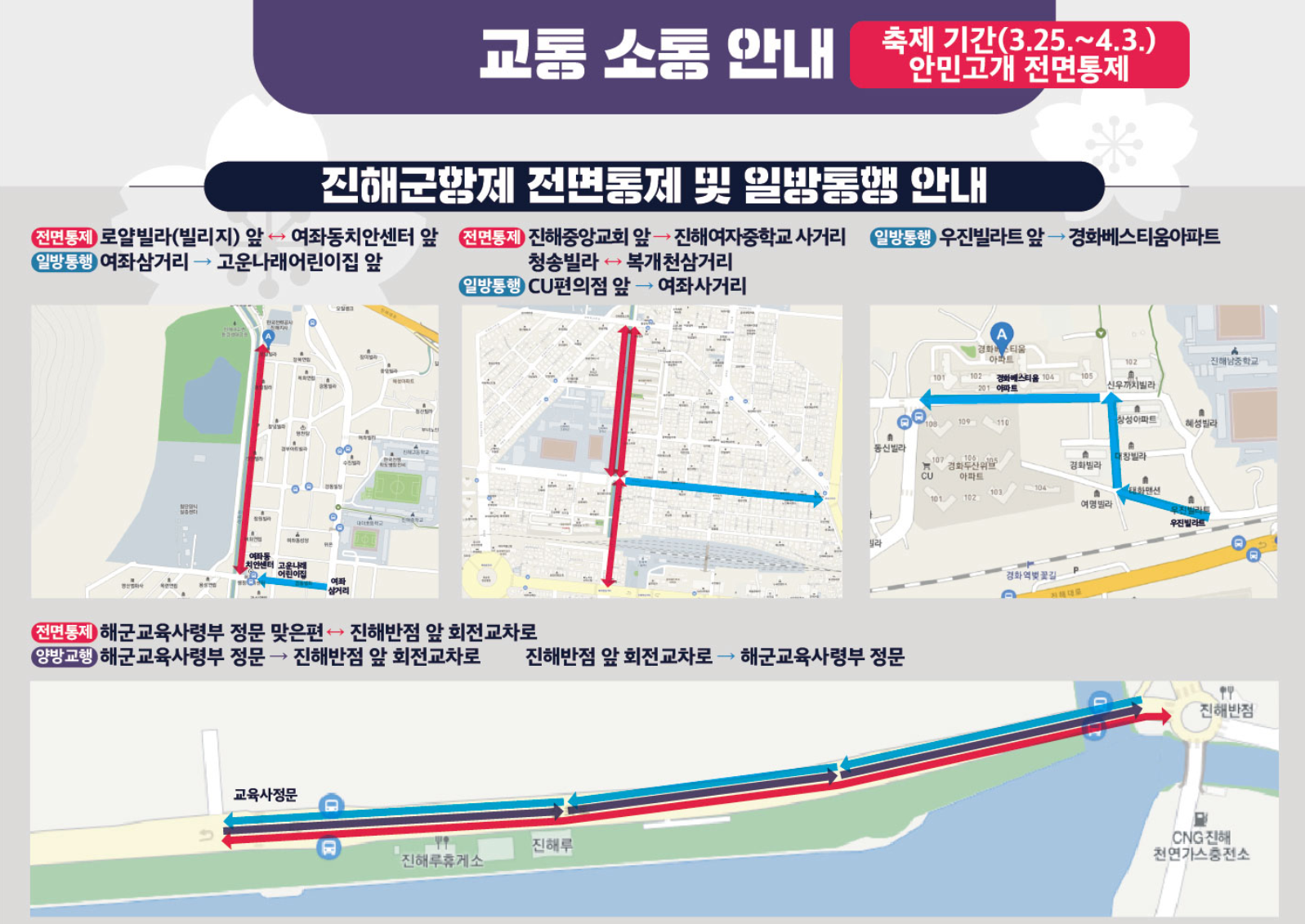 진해 벚꽃축제