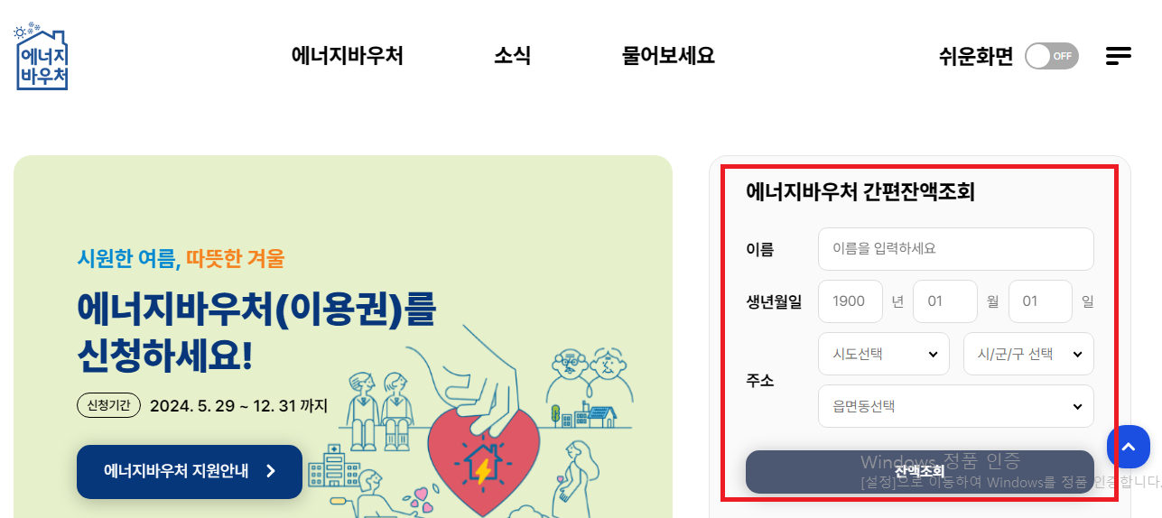에너지바우처-잔액조회
