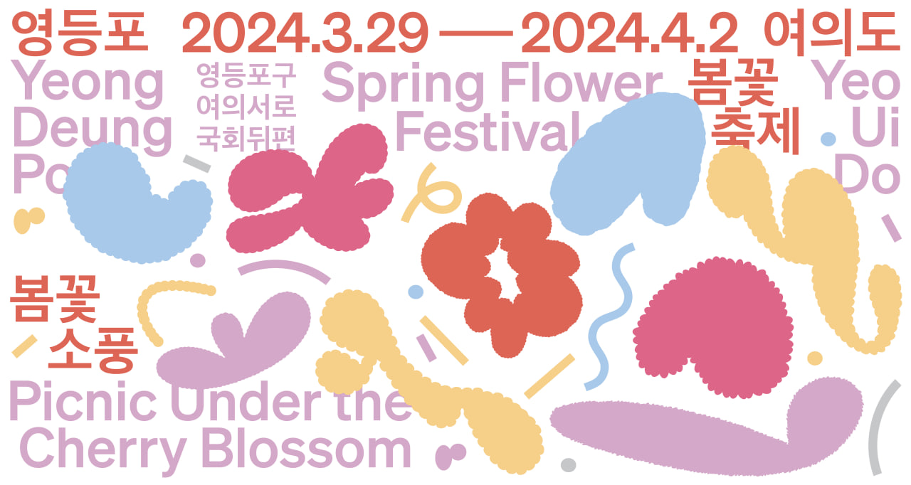 전국 벚꽃 봄꽃 축제 추천 Best 5