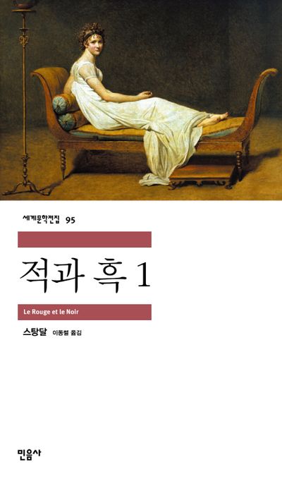 스탕달 적과 흑