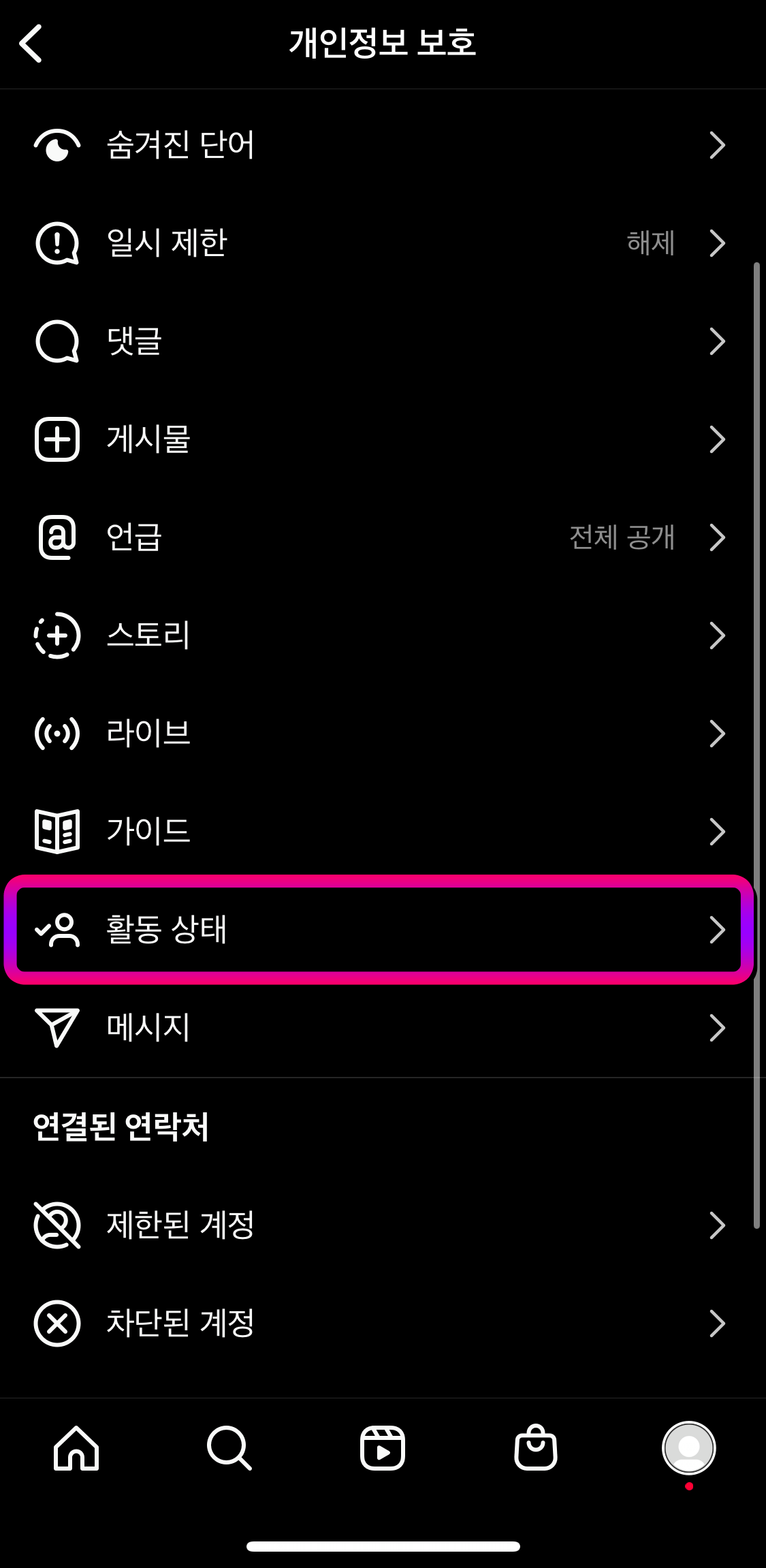 인스타그램-활동상태