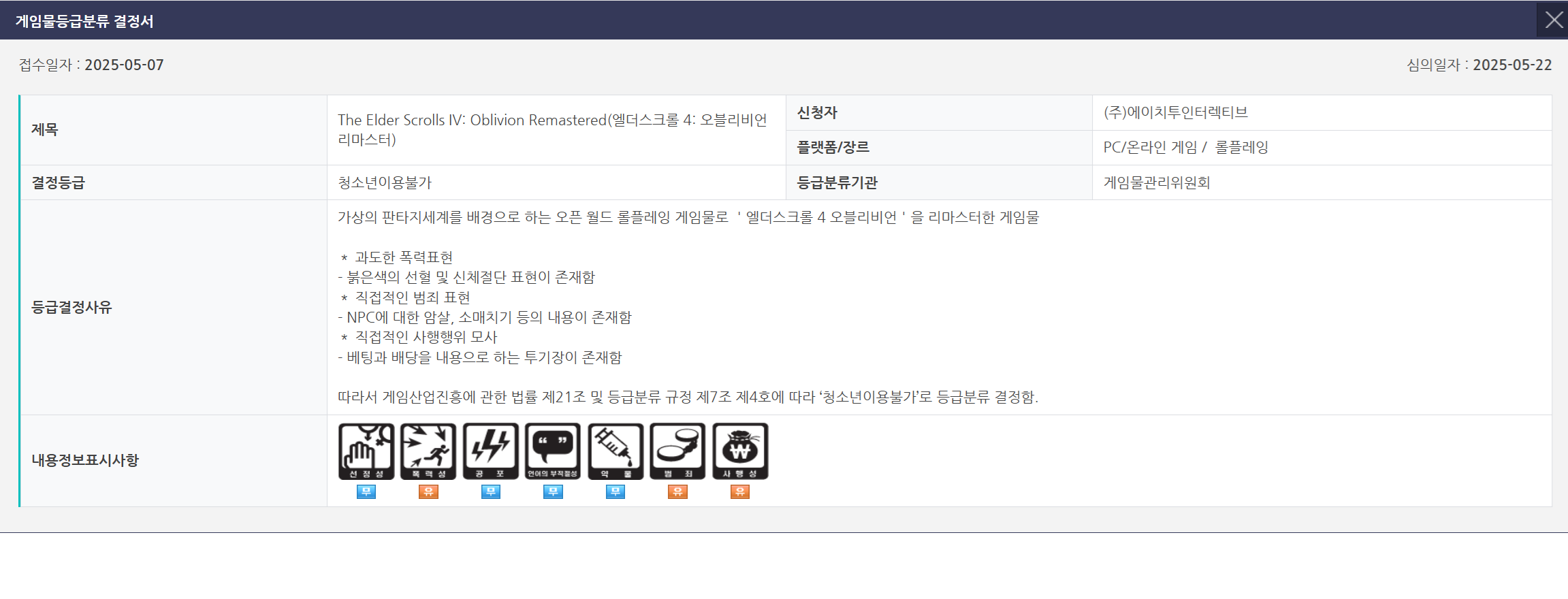 베데스다 '오블리비언 리마스터'