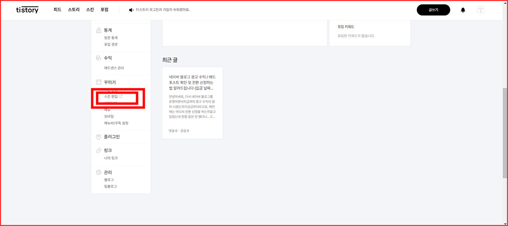 구글 애드센스 광고코드 삽입