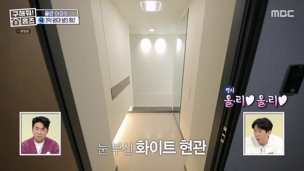 구해줘홈즈 용인시 기흥구 동백동 <뷰잣집 막내딸들> 매물 가격 및 구조 인테리어 리모델링 최종선택 소개 다시보기