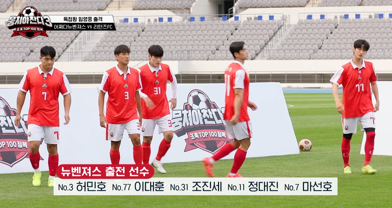 임영웅 vs 뭉찬