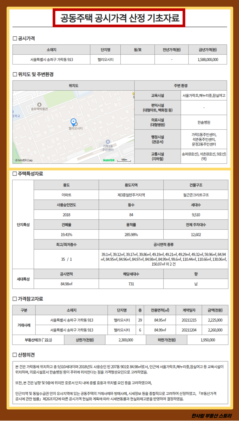 아파트 공시가격 조회하러 가기