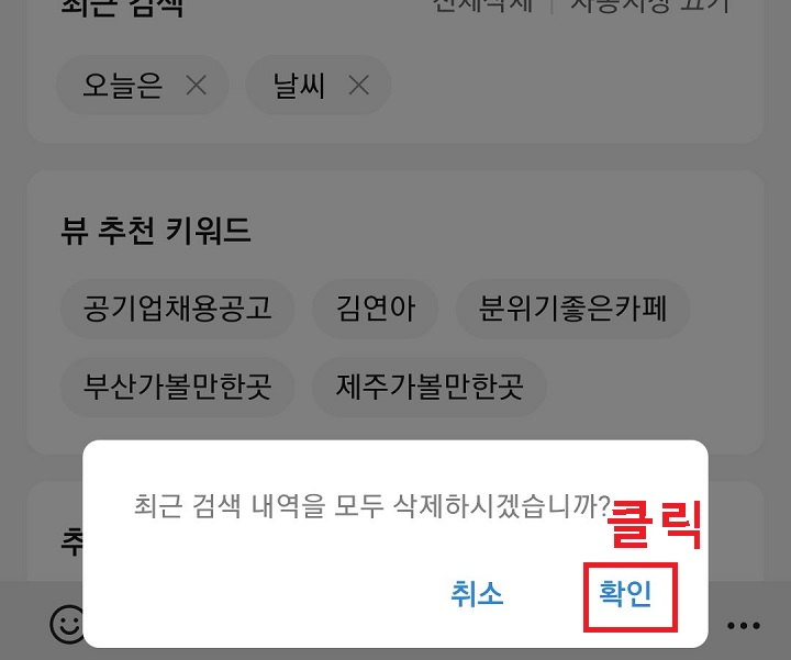 대화창에서 확인 클릭함