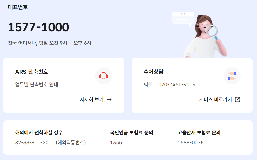 국민건강보험 홈페이지