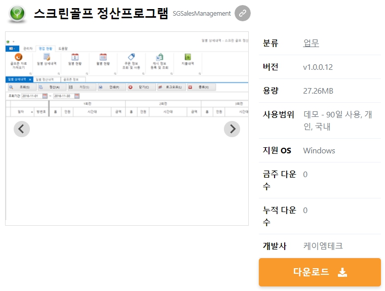 스크린골프-정산프로그램