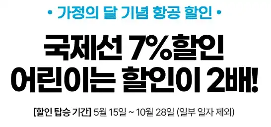 항공권 할인