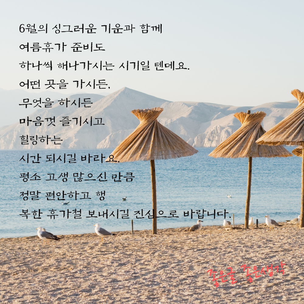 2025년 6월 안부 인사말 문구 모음 이미지