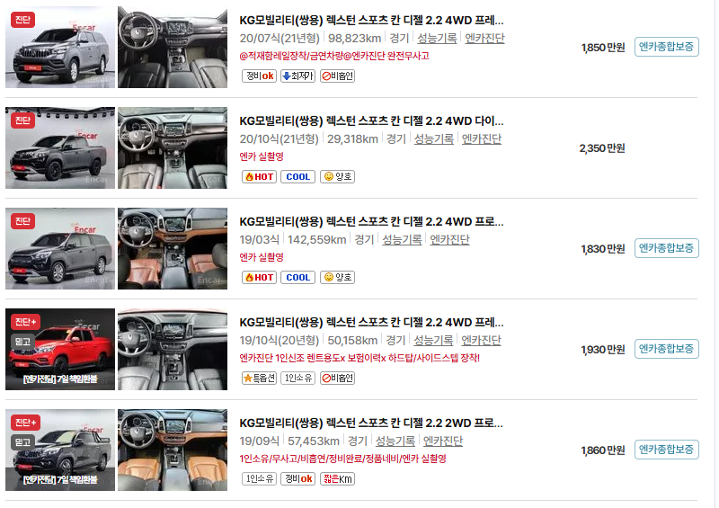 쌍용 렉스턴 중고차 가격 시세표 유지비