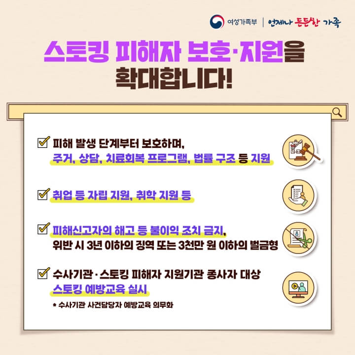 스토킹방지법-2