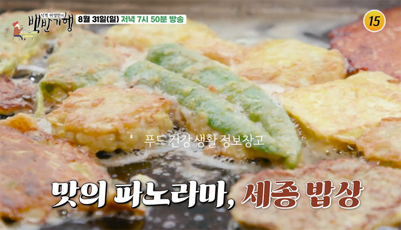 백반기행 세종시 모듬전 맛집 새마을 전집