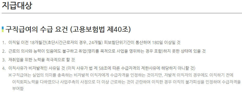 실업급여 신청조건