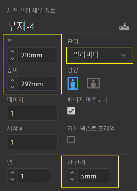 오른쪽 속성창 A4