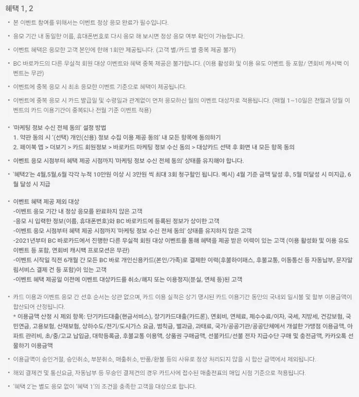 2024년+2월+바로BC+신용카드+신규발급+혜택+유의사항
