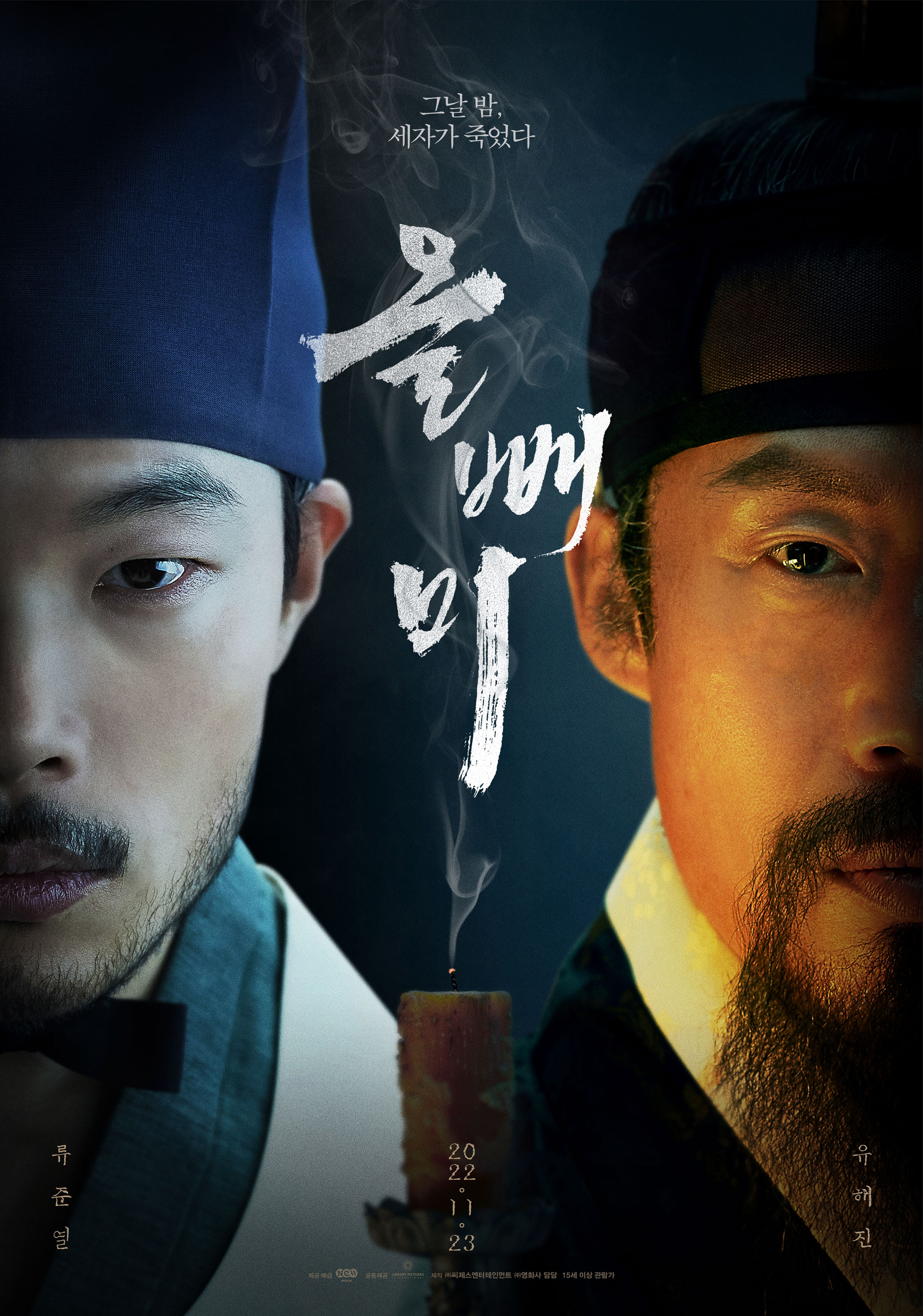 영화 올빼미