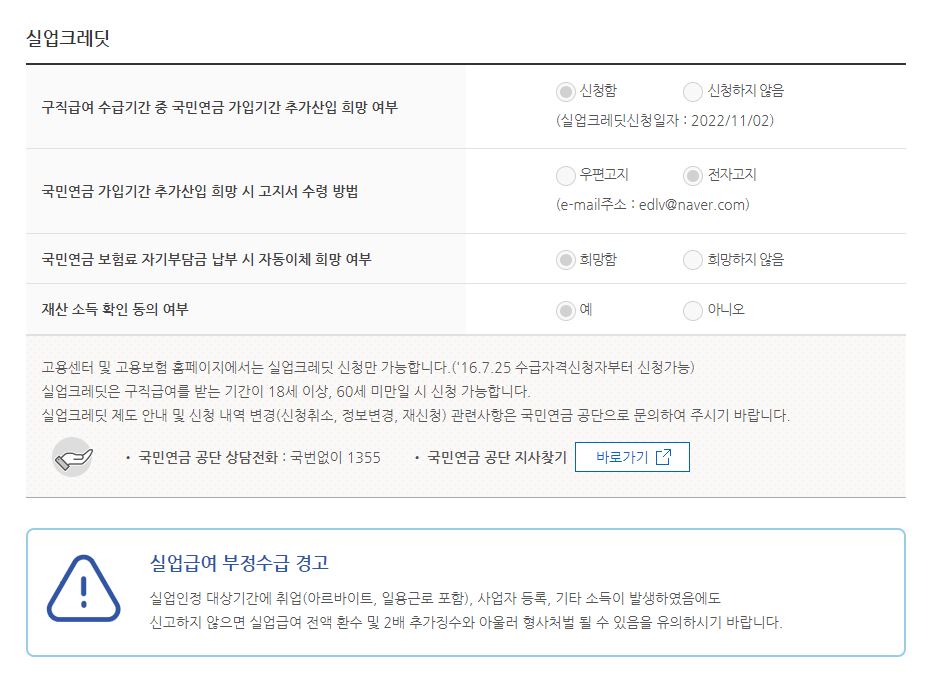 This is [실업급여 1차 실업인정 인터넷 신청 방법.]