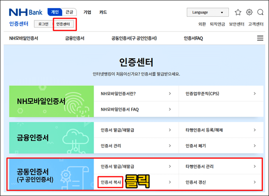 스마트폰으로 인증서 내보내기