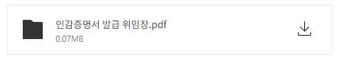 인감증명서 발급 준비물