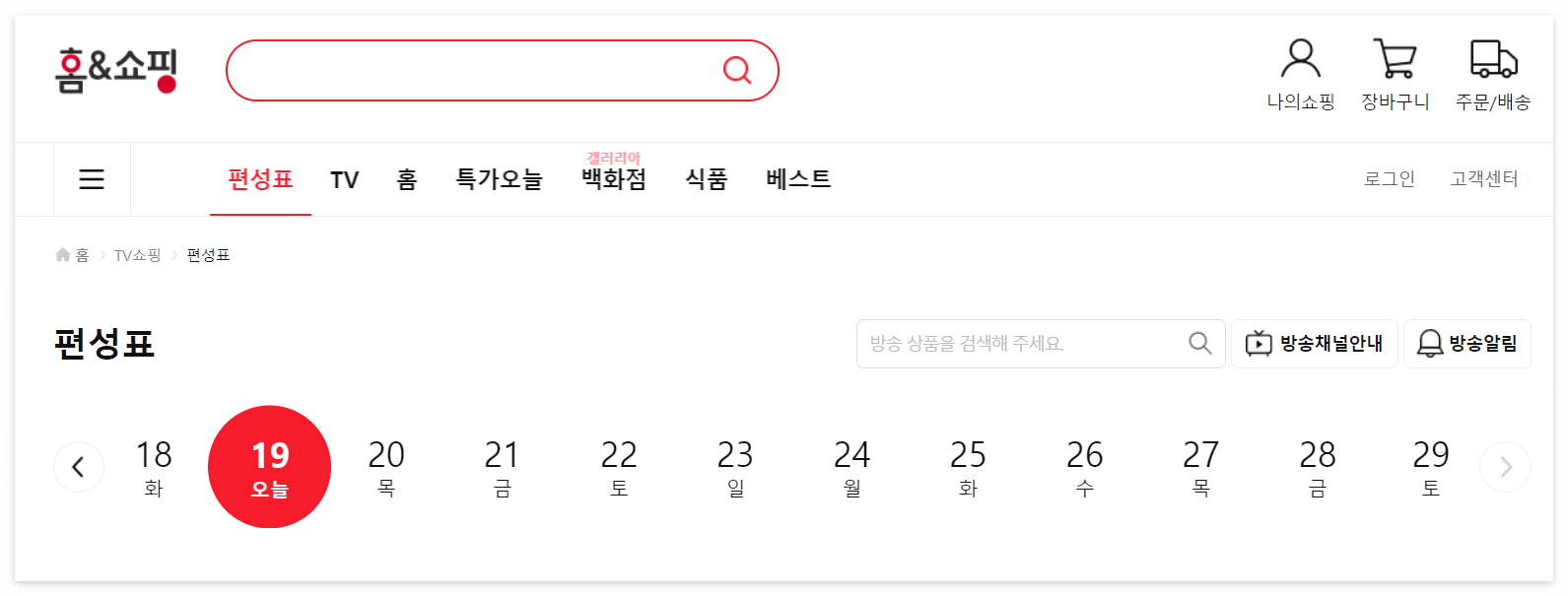 편성표 화면