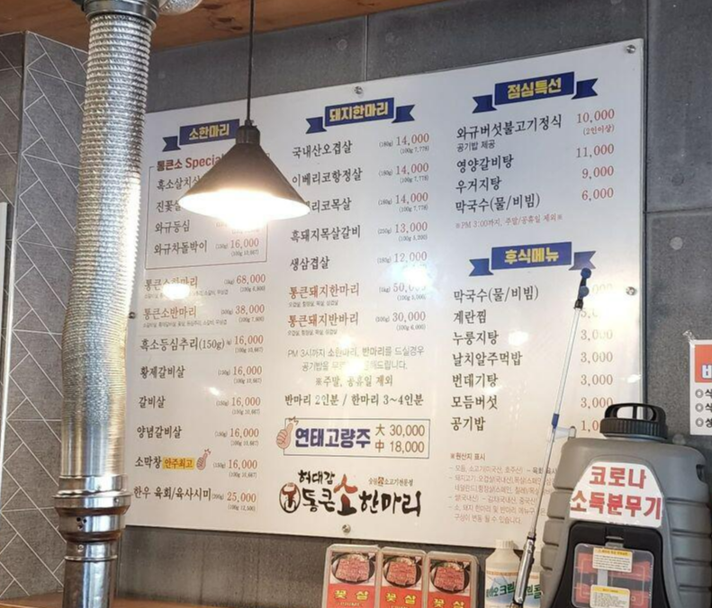 통큰소한마리메뉴