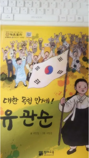 유관순 열사의 명언과 애국정신 보존 중요성_27